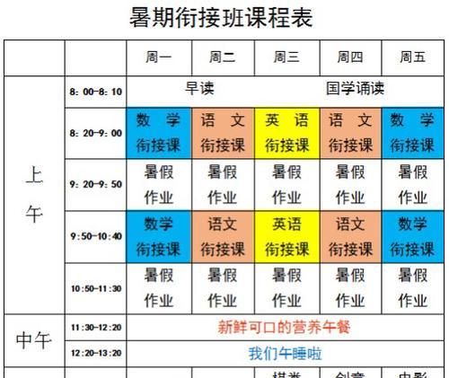 以校之名课表设置，游戏化教学引领新时代（探索教学新模式，激发学生学习热情）