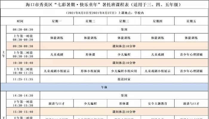 以校之名课表设置，游戏化教学引领新时代（探索教学新模式，激发学生学习热情）