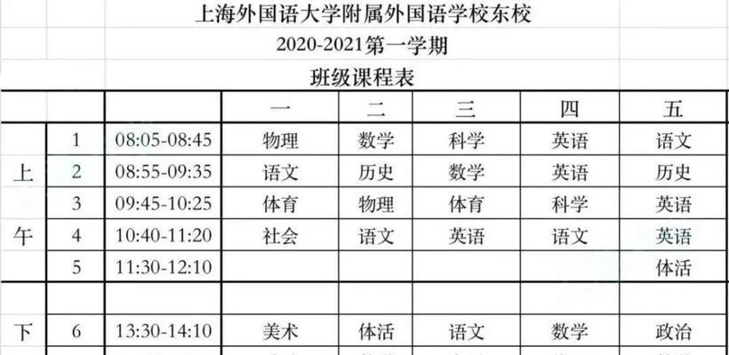 以校之名课表设置，游戏化教学引领新时代（探索教学新模式，激发学生学习热情）