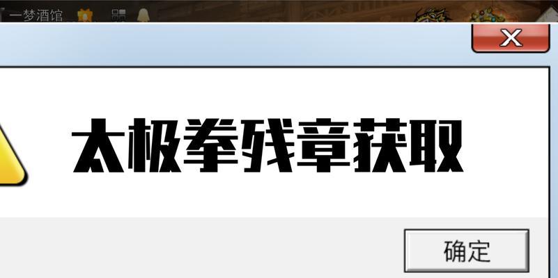 《轻松刷遍全江湖，我的侠客刷残章路线最优解》（一步步教你如何高效快速地刷残章，让你成为江湖中的强者）