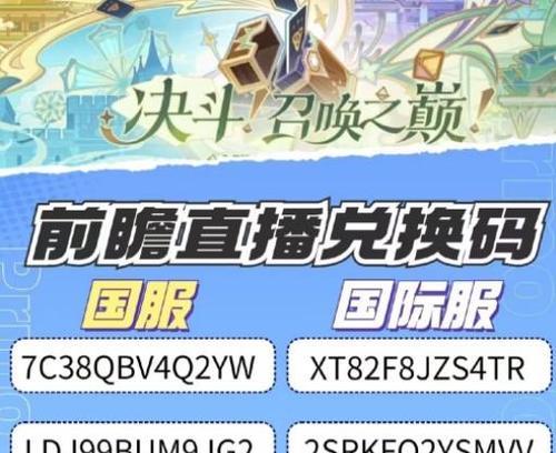 原神兑换码119一览（教你如何获取、兑换以及使用原神兑换码119）