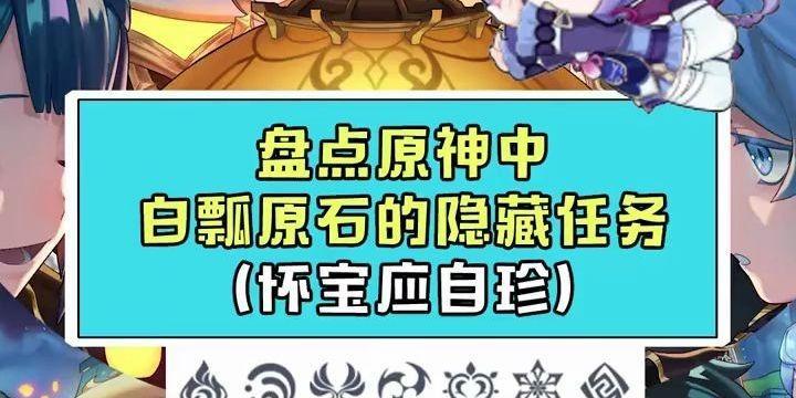 原神怀宝应自珍任务攻略：如何轻松完成任务？