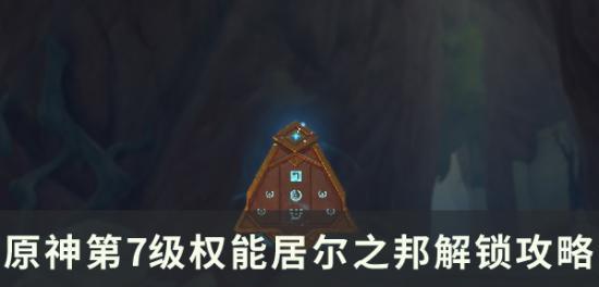 原神居尔城神殿棋子获取攻略（以不同方式收集棋子，解锁无限可能！）