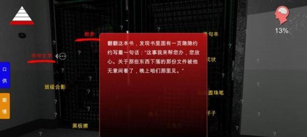 解开孙美琪疑案真相——探究王思凤与孙国义教唆案件（以游戏为主视角）