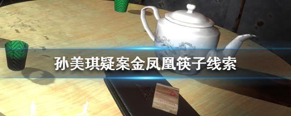 探寻真相，寻找王思凤的位置攻略（用游戏解密王思凤的谜团）