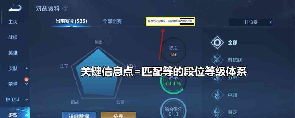 荣耀段位标新版本优化指南（从“显示段位”到“比赛胜率”）