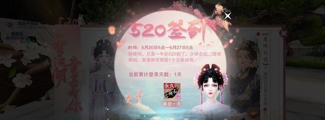 一梦江湖520活动汇总（庆祝520）