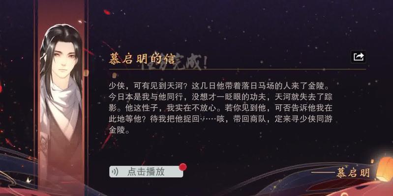 一梦江湖慕启明灵犀任务流程攻略（挑战慕启明灵犀）