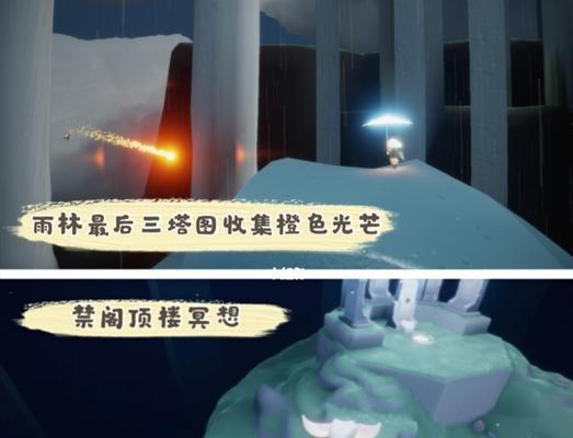 《以光遇魔法季收集光芒位置一览》（寻找光的力量）