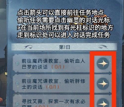 打败哈利波特魔法觉醒怪诞之夜第七天的攻略（探索魔法世界）