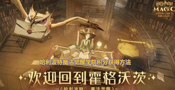 哈利波特魔法觉醒决斗大师卡组攻略（打造最强卡组）