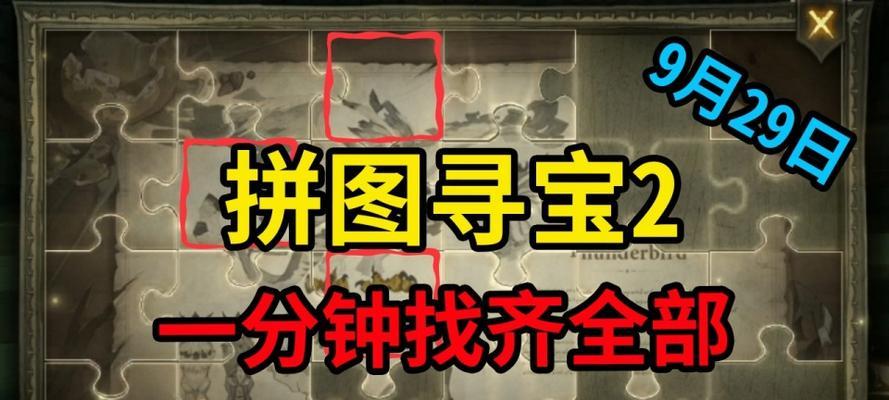 《哈利波特魔法觉醒拼图寻宝924第二期第三天攻略》（探索神秘迷宫）