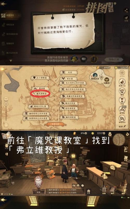 哈利波特魔法觉醒拼图寻宝第二期927攻略（寻宝乐趣无限）