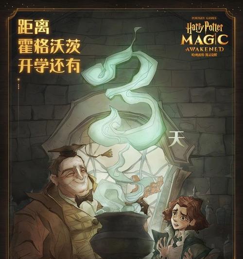 探秘哈利波特魔法觉醒（揭秘游戏中的魔法秘籍）