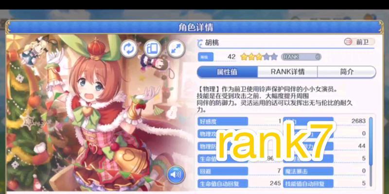 公主连结初期RANK7角色培养攻略（快速提升战斗力）