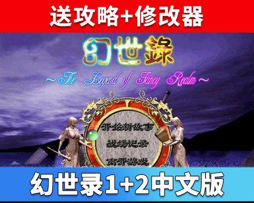 《幻世录2魔神战争攻略秘籍——成为无敌战士的关键技巧》（游戏世界的征战之路）