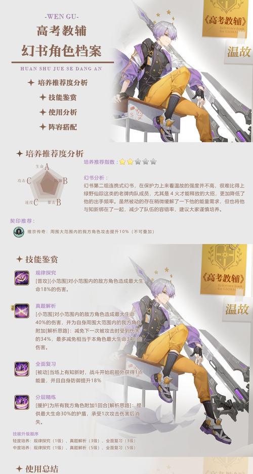 《探索幻书启世录结界创造者盘点》（解密结界创造者角色的技能与策略）