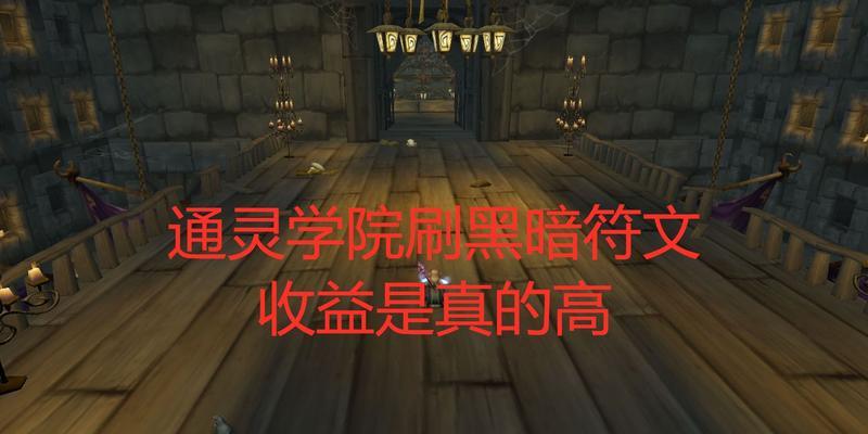 魔兽世界中获取符文容器的方法（掌握魔兽世界中各种获取符文容器的技巧）