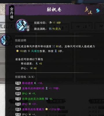 《鬼谷八荒》剑修技能搭配攻略（以剑为锋）