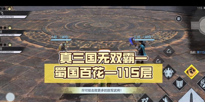 魔兽争霸3《真三国无双》游戏蜀国基本战术详解（打造无敌蜀汉）