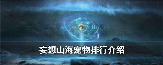 《妄想山海》中应龙捕捉攻略（寻找应龙的位置和捕捉技巧）