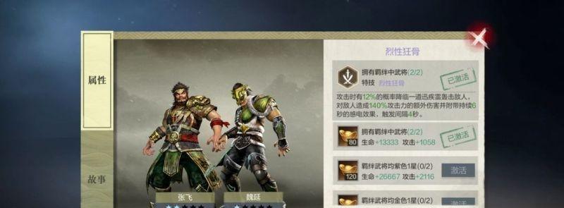 《真三国无双5战马培养指南》（打造最强战马）