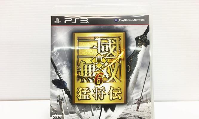 《真三国无双6猛将传开荒攻略》