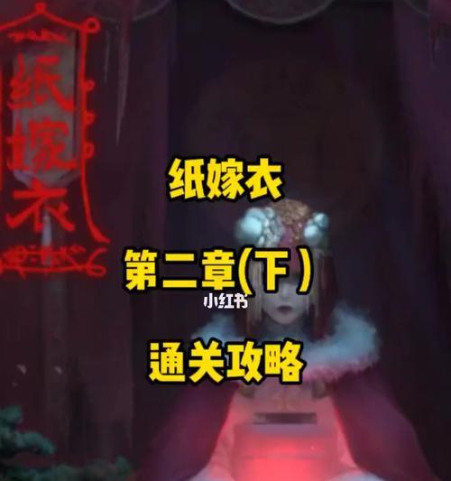 《以纸嫁衣4黑狗镇》剧情解析（探索黑狗镇的秘密与谜题）