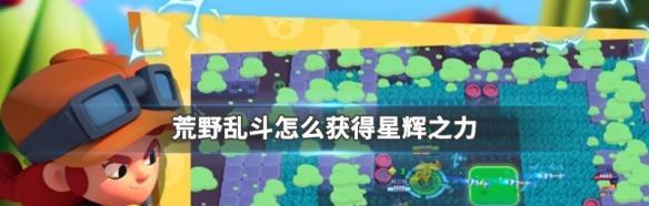 荒野乱斗实名认证问题怎么解决？实名认证解决方法有哪些？