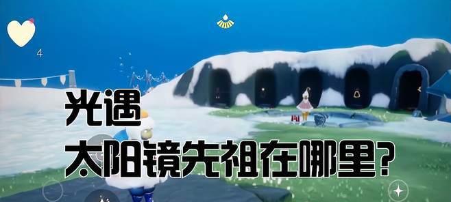 光遇墨镜先祖位置在哪里？墨镜先祖位置介绍是什么？