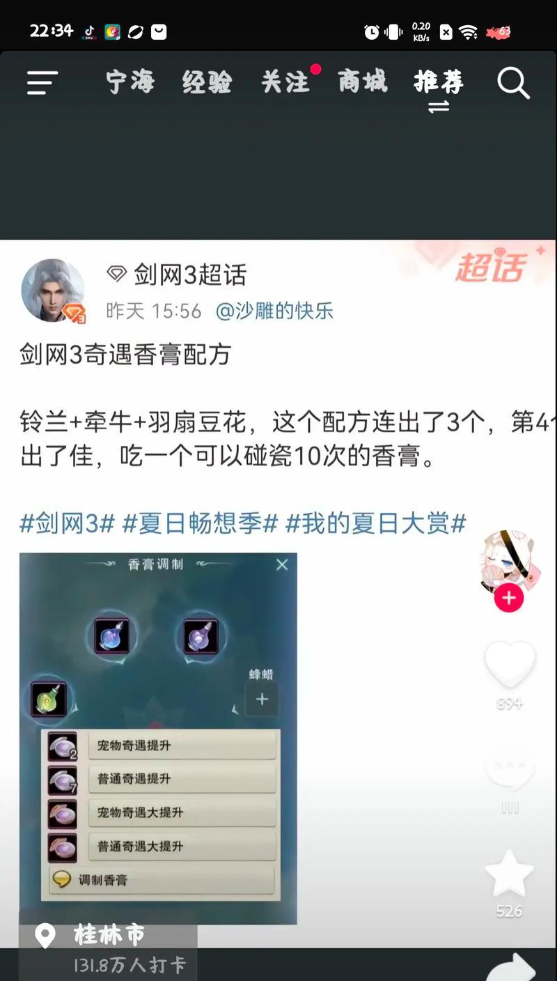 剑网3中香膏如何获得？绝世奇遇香膏的获取方法是什么？